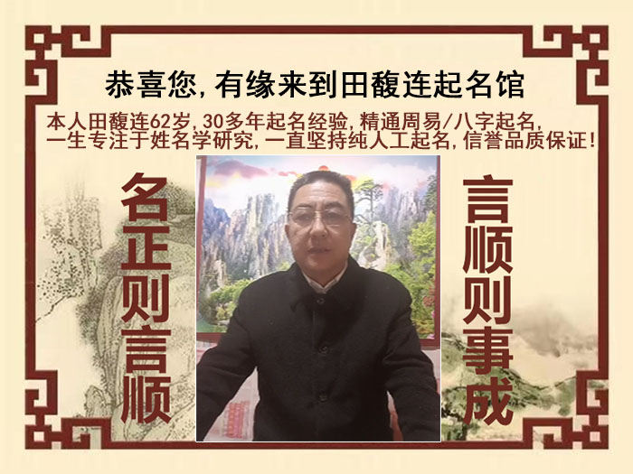 潮安尚名轩田馥连起名