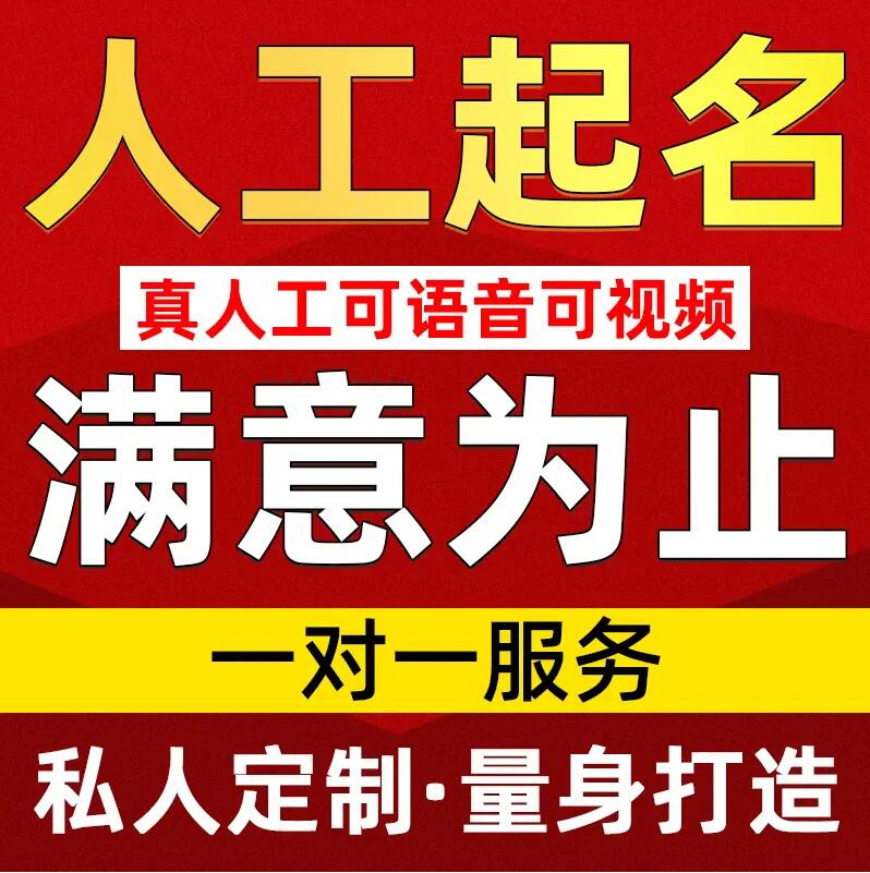  潮安取名/改名 找田老师