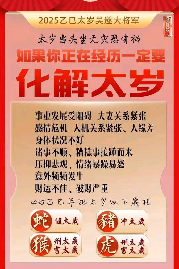  潮安怎么化太岁-化太岁找田大师- 一对一人工解答